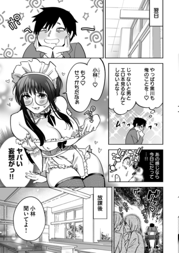エロ漫画：陰キャ同盟〜30まで未経験なら一緒に卒業　hitomi サンプル画像