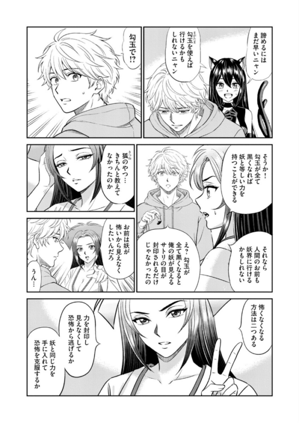 エロ漫画：淫妖・雌堕ち払い！〜妖怪娘は即イキ調伏！？（6）　hitomi サンプル画像