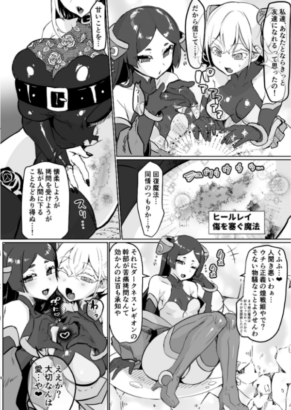 エロ漫画:悪の女幹部正義堕ち hitomi サンプル画像