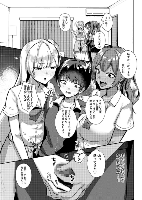 エロ漫画:デリバリーサキュバス サンプル画像