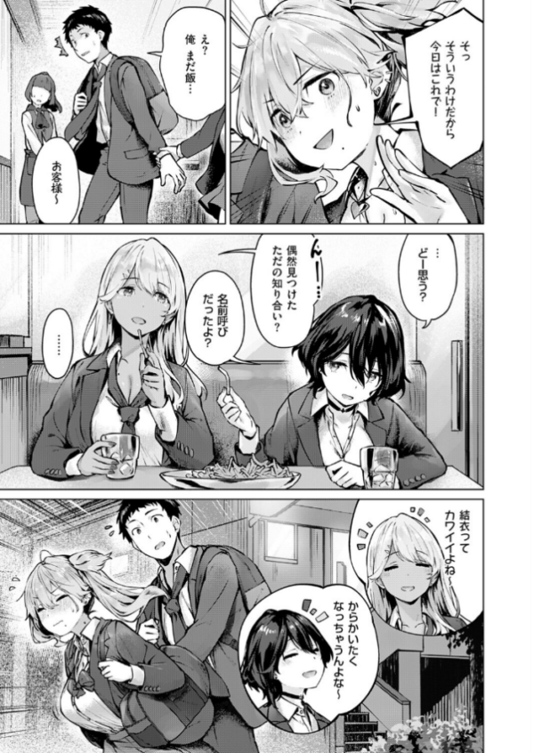 エロ漫画：君がギャルになった理由。　 hitomi サンプル画像