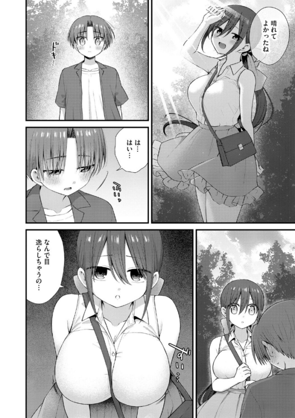 エロ漫画：ひとりぼっちのお姉さんと引っ込み思案なボク 〜ふたりの歪な恋愛未満〜【第6話】   hitomi サンプル画像