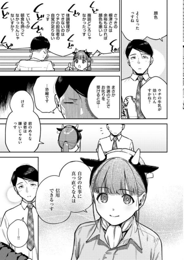 エロ漫画:おいしい牛乳の為っすから hitomi サンプル画像