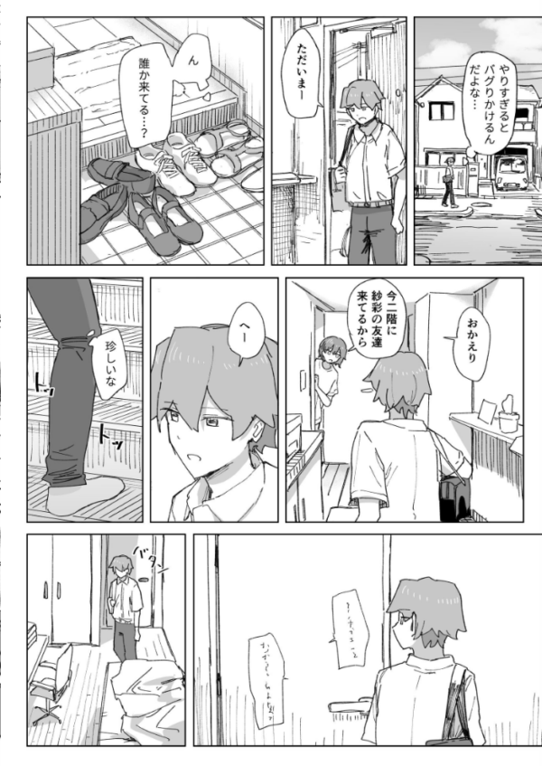 エロ漫画：人間操作リモコン【白抜き修正版】 4 【妹の】【友達】   hitomi サンプル画像