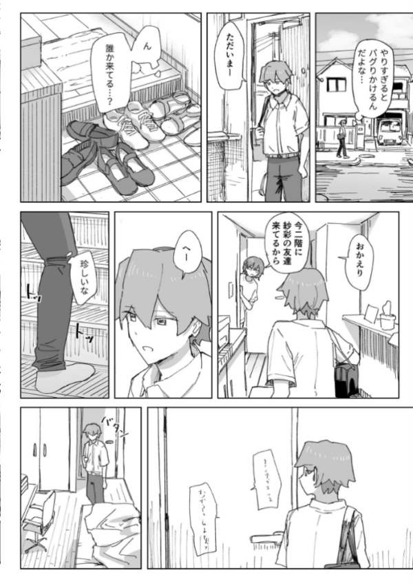 エロ漫画：人間操作リモコン 4【妹の】【友達】   hitomi サンプル画像