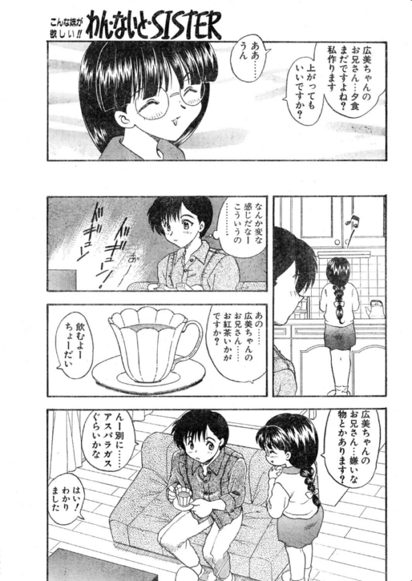 エロ漫画:わん・ないと・SISTER hitomi サンプル画像