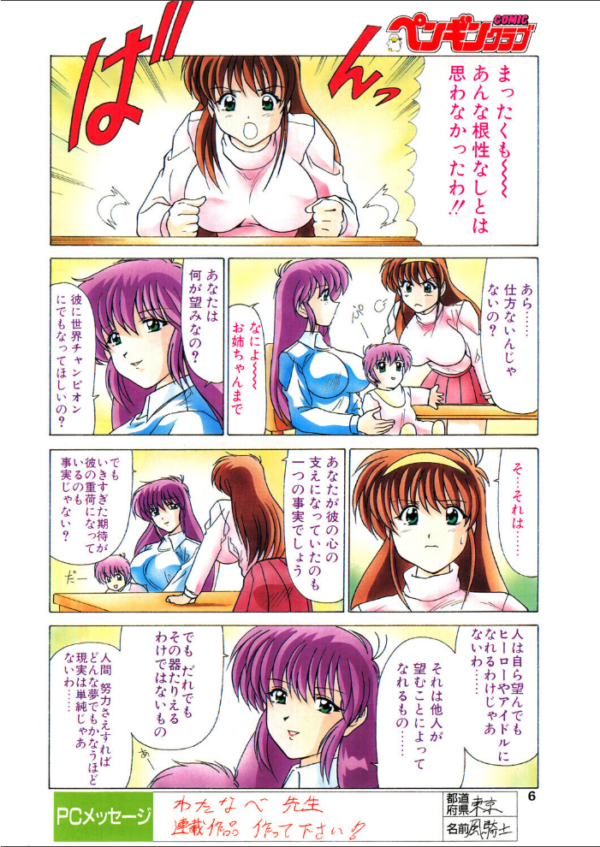 エロ漫画：COMICペンギンクラブ1999年2月号   hitomi サンプル画像
