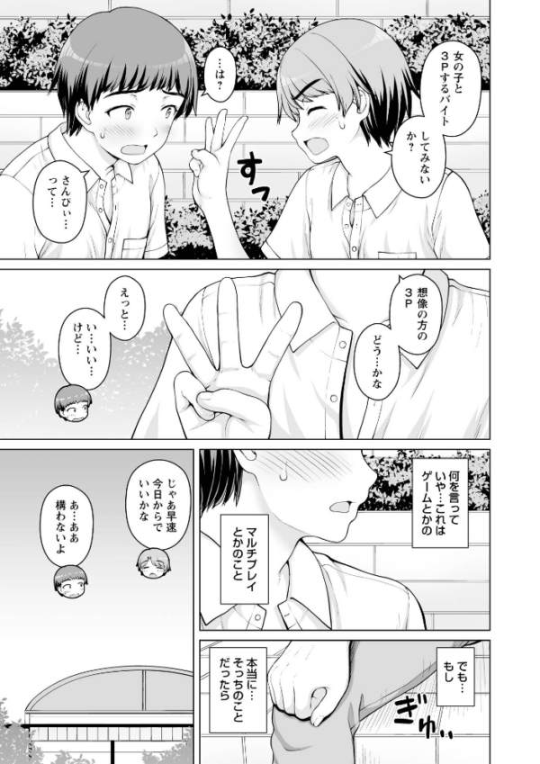 エロ漫画：ひみつのセックスバイト 第1話 hitomi サンプル画像