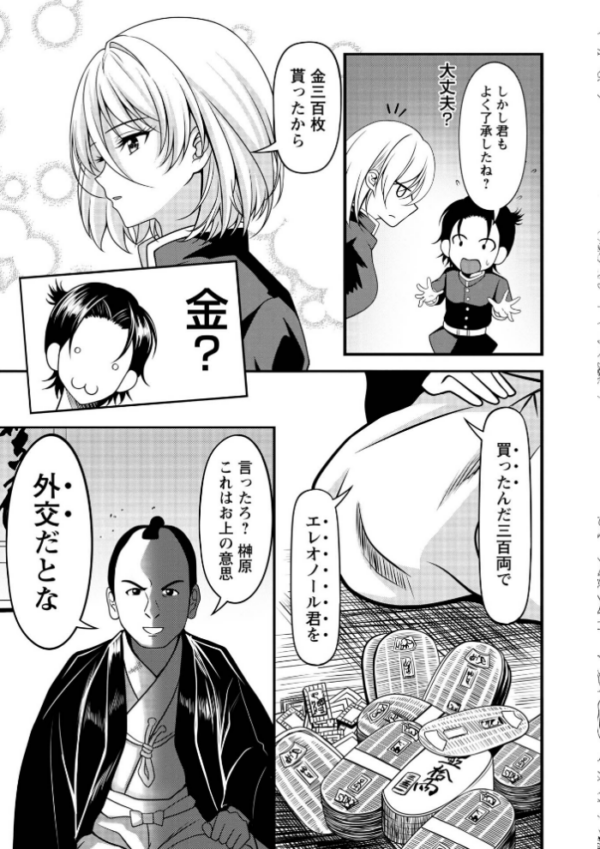 エロ漫画:幕末艶事 フランスから来た花嫁 エレオノール 第1話 hitomi サンプル画像