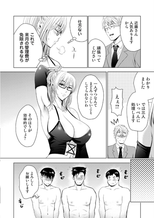 エロ漫画：性処理係のいるタワマン 第2話   hitomi サンプル画像