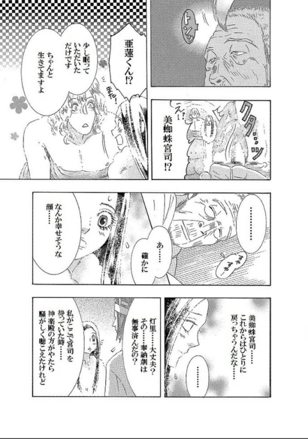 エロ漫画：土蜘蛛の花嫁 第三章 3-17   hitomi サンプル画像