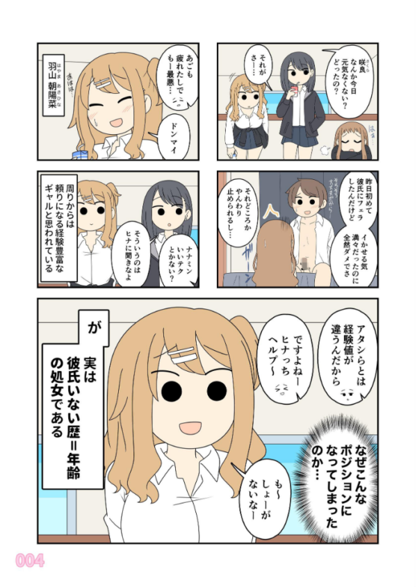 エロ漫画:ヒナの恋愛相談所【棒消し修正版】 1 hitomi サンプル画像