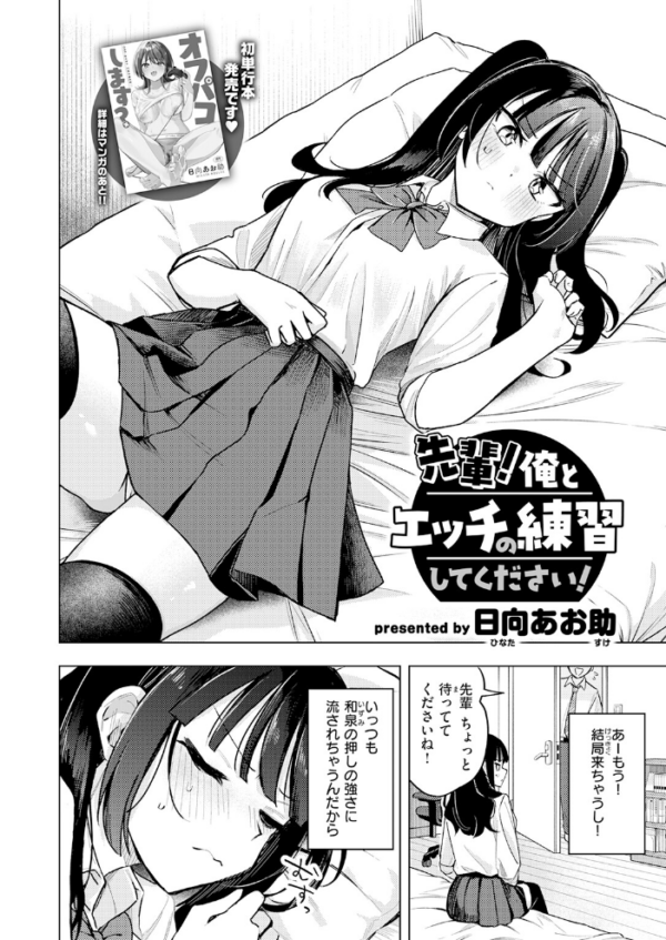 エロ漫画：先輩！ 俺とエッチの練習してください！ hitomi サンプル画像
