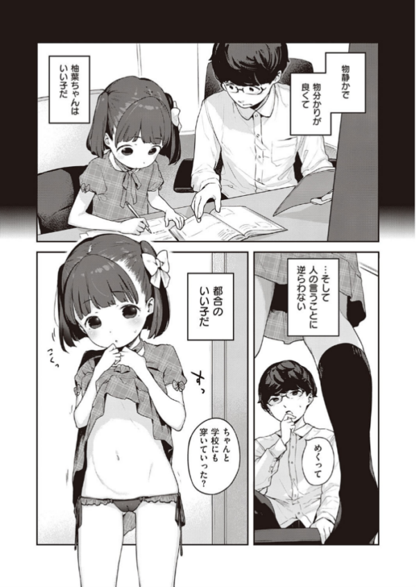 エロ漫画:都合のいい子 hitomi サンプル画像