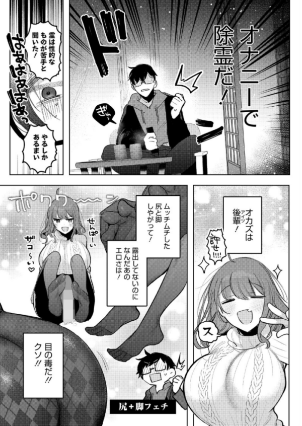 エロ漫画：先輩、襲っちゃっていいんでスか？ hitomi サンプル画像