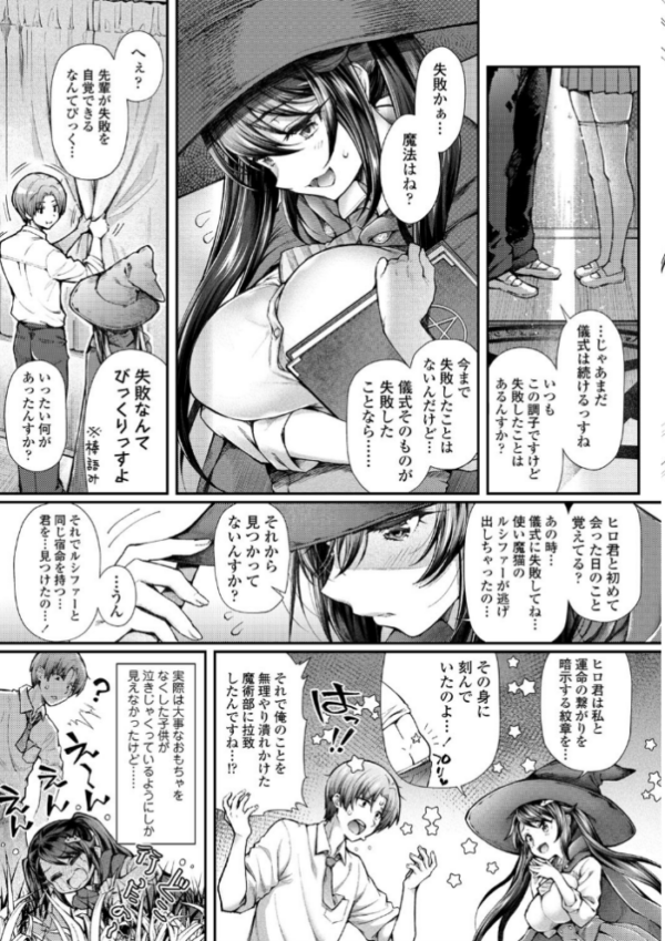 エロ漫画：ヘンな処女でもいいですか？【FANZA限定特典付き】   hitomi サンプル画像