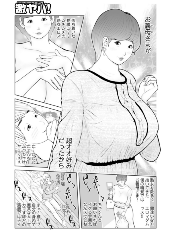 エロ漫画：義母が…僕を見てるっス！ 上巻   hitomi サンプル画像