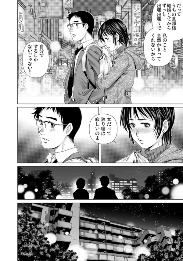 エロ漫画：欲求不満な団地妻はイケない快楽に溺れる （29）   hitomi サンプル画像