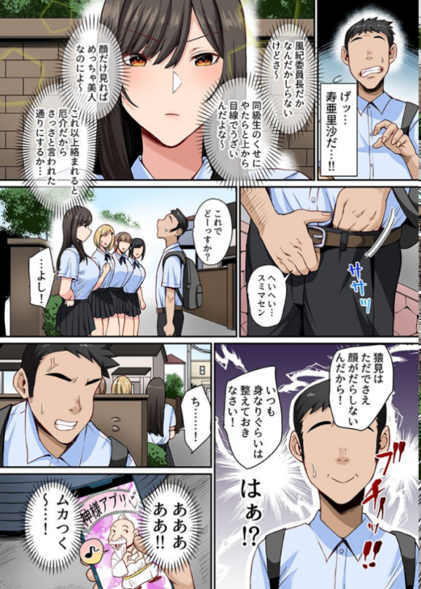 エロ漫画：アプリで常識変えたらツンツンな風紀委員長も風紀女子たちも学園男子たちの性処理係になりました。総集編   hitomi サンプル画像