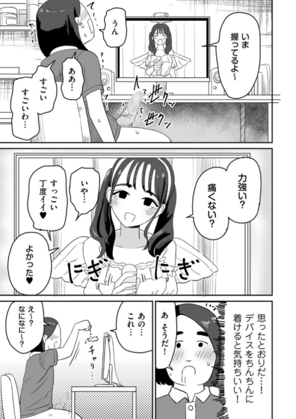 エロ漫画：オンライン手コキ会　hitomi サンプル画像