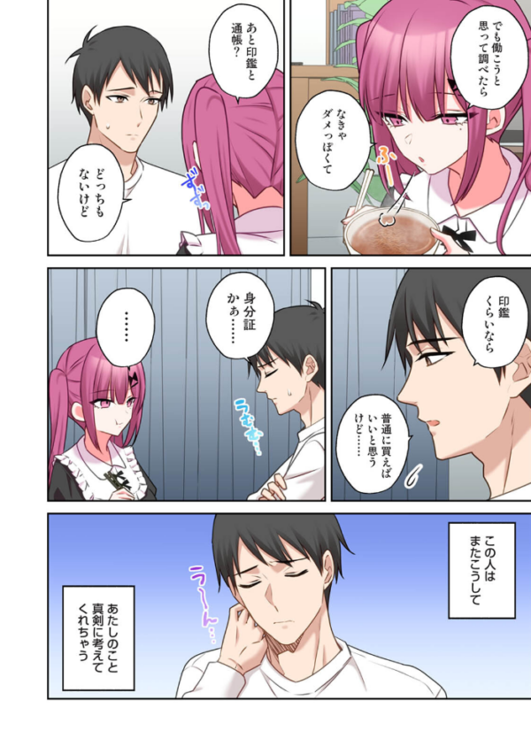 エロ漫画：【単行本版】××公園で出会った地雷女子のパコ美ちゃんと同棲する話（2）   hitomi サンプル画像