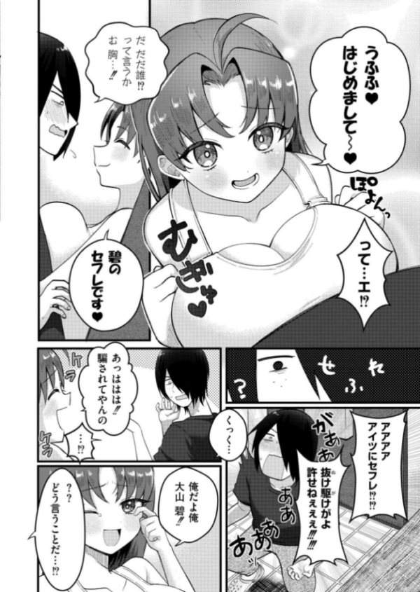 エロ漫画：爆乳神社でTS化！？俺がアイツとセックスするわけがない！！　hitomi サンプル画像