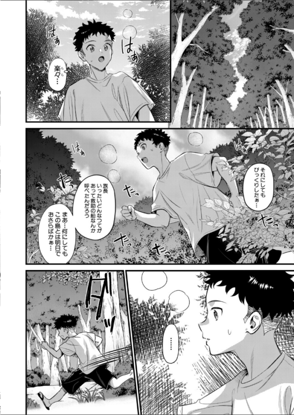 エロ漫画：男子禁制◇女だけの島〈最終話〉（たなかななたか）   hitomi サンプル画像
