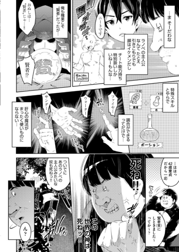 エロ漫画:異世界転移した子供部屋おじさんがモテモテ主人公の取り巻き女全員をチ○ポ奴●にしてやりました。 hitomi サンプル画像