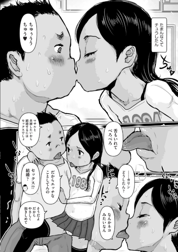エロ漫画:カリンはマサルに抱きつきたい hitomi サンプル画像