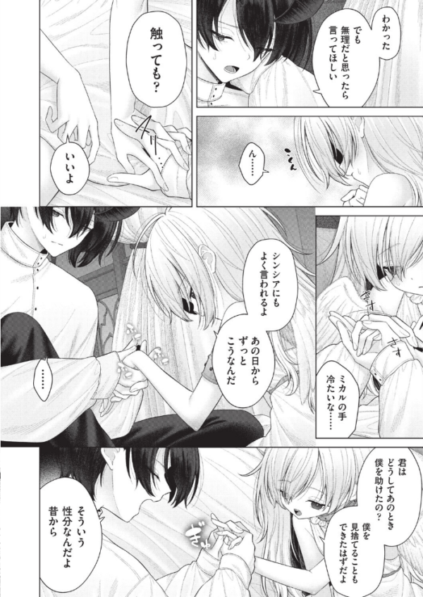 エロ漫画:【逆NTR!?】カワイイ男の娘の誘惑耐久配信 w/捕食系お姉さん hitomi サンプル画像