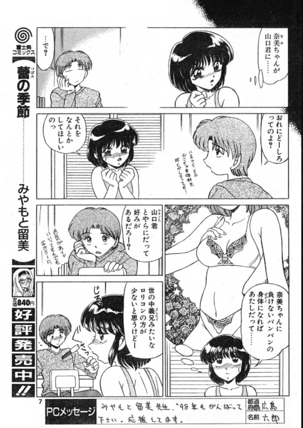 エロ漫画:COMICペンギンクラブ1998年3月号 hitomi サンプル画像