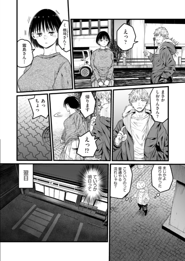 エロ漫画:地味な女だと思っていたら身体はエロかったって話 hitomi サンプル画像