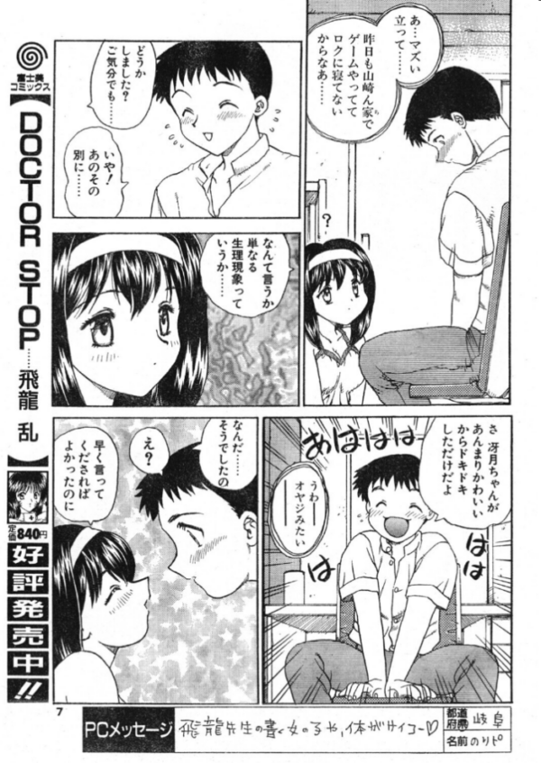 エロ漫画:COMICペンギンクラブ1998年9月号 hitomi サンプル画像