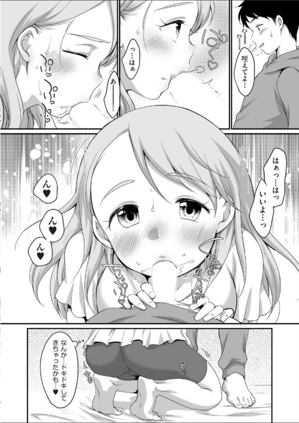 エロ漫画：おにいちゃんのいうことには！ 2話　hitomi サンプル画像