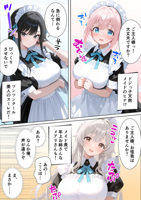 エロ漫画：メイドハーレムゲーム転生！！オタクの僕がイケメン貴族になってメイド達を攻略する話 モザイク版   hitomi サンプル画像