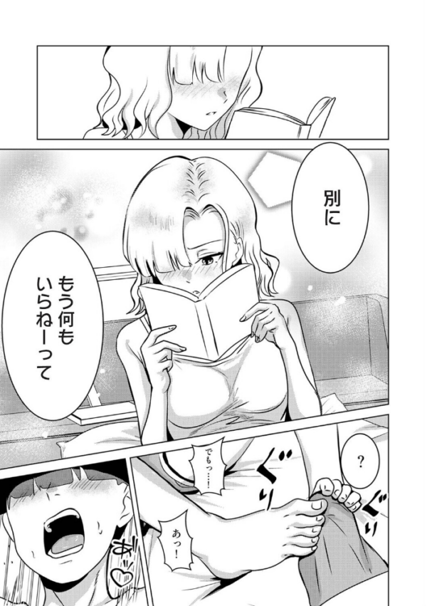 エロ漫画：親の連れ子のカースト上位ギャルとヤりまくった話 第8話　hitomi サンプル画像