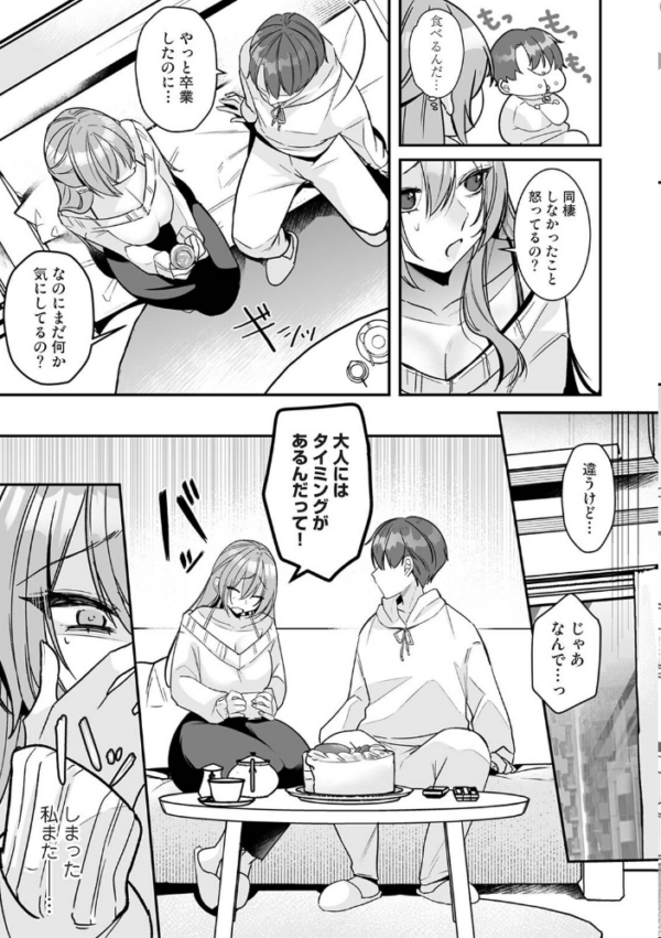 エロ漫画：家庭科教師にわからせセックス実習〜俺と結婚するって言ったよね？〜 第8話　hitomi サンプル画像