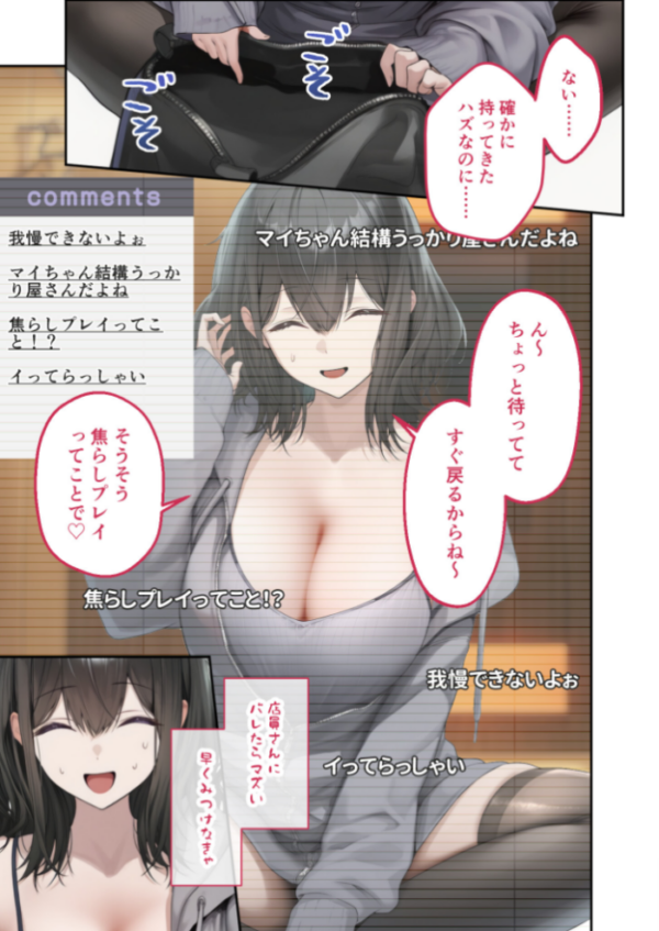 エロ漫画：隣の部屋のオナニー配信者〜ネカフェでお詫びのチン凸生ハメ〜   hitomi サンプル画像