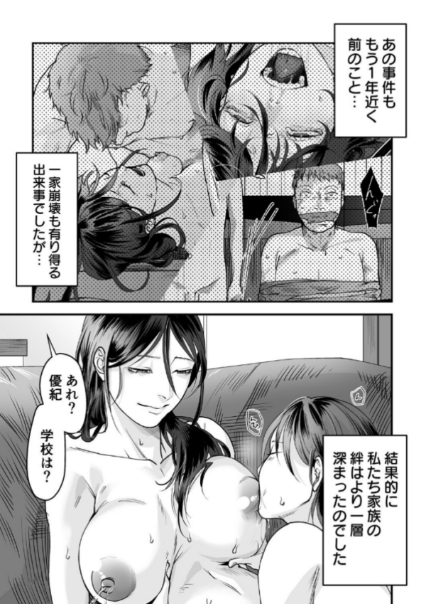 エロ漫画：変態ファミリーゲーム （6）【18禁】   hitomi サンプル画像