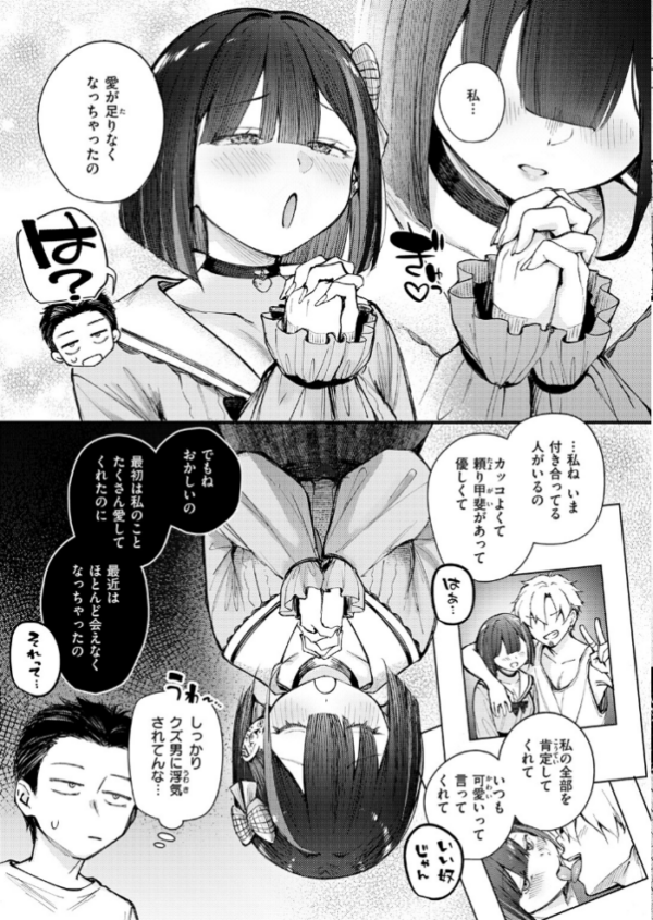 エロ漫画：元カノは地雷でした   hitomi サンプル画像
