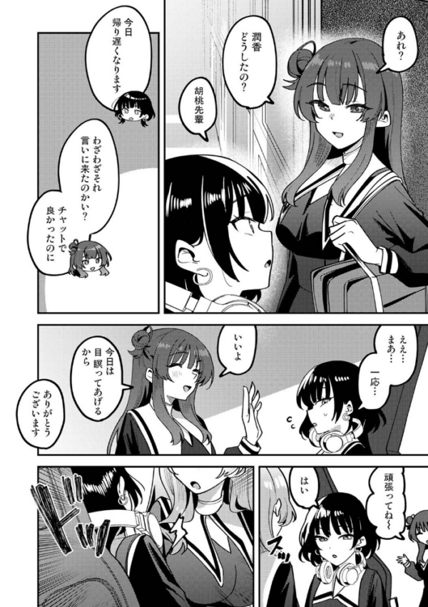 エロ漫画：私たちは咲き染める 第3話　hitomi サンプル画像