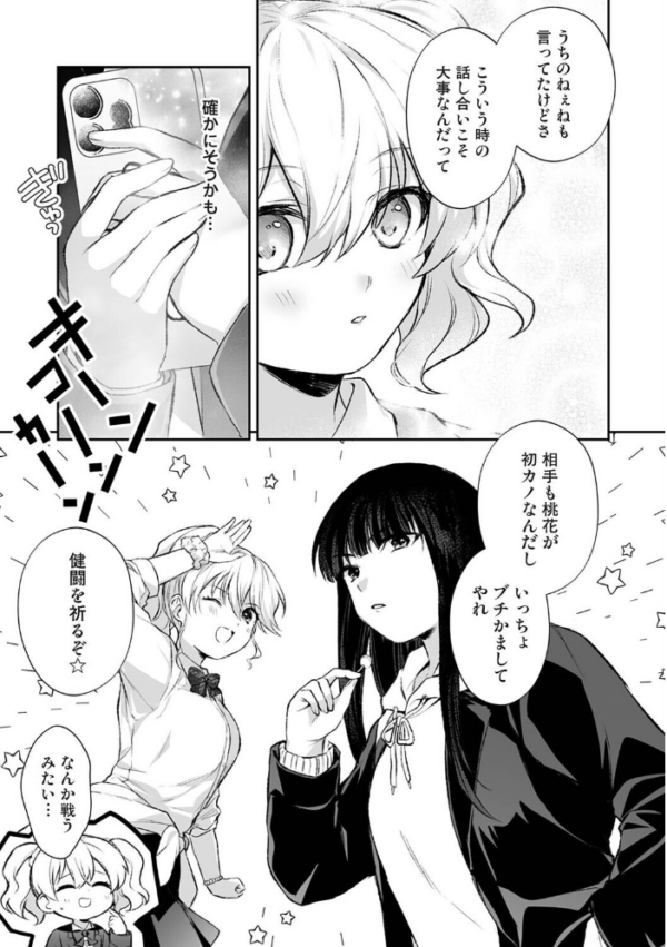 エロ漫画：桃花先輩は今日も俺を惑わせる！ 第2話　hitomi サンプル画像
