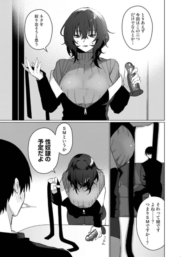 エロ漫画：201号室の劣情 第10話　hitomi サンプル画像