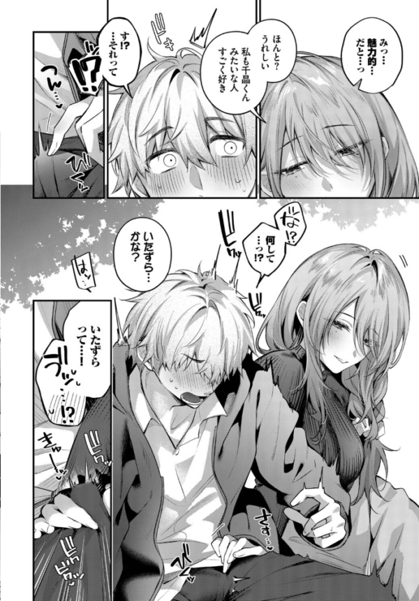 エロ漫画：理想のあなたと甘い夢　hitomi サンプル画像