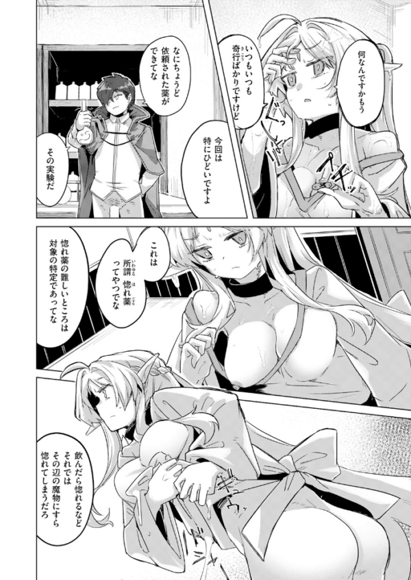 エロ漫画：ホムンクルスの使いかた   hitomi サンプル画像