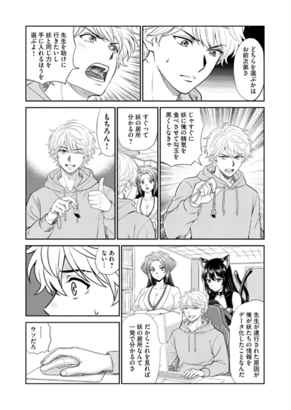 エロ漫画：淫妖・雌堕ち払い！〜妖怪娘は即イキ調伏！？（6）　hitomi サンプル画像