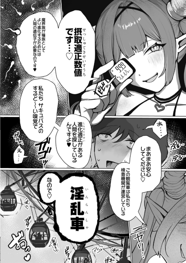 エロ漫画:淫乱車 サンプル画像