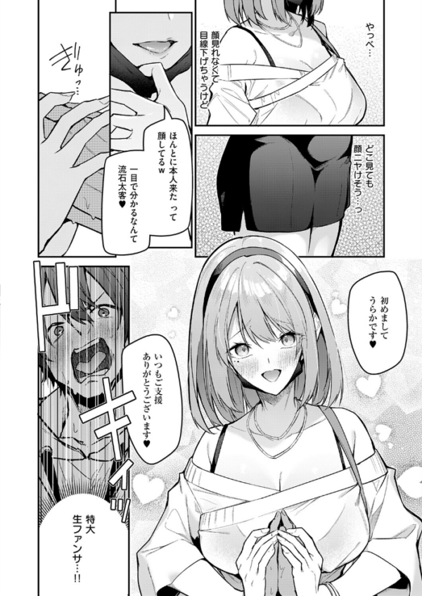 エロ漫画：『うらかのおやしろ』に出演…！？ hitomi サンプル画像