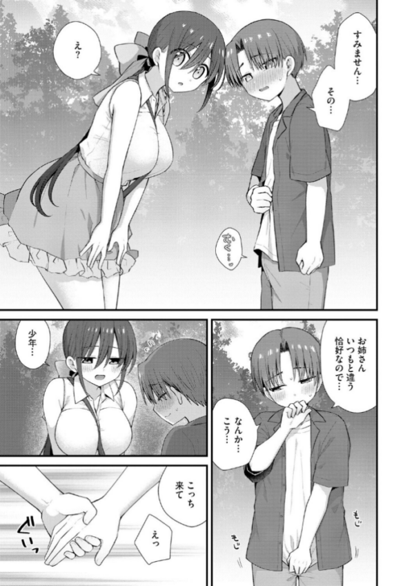 エロ漫画：ひとりぼっちのお姉さんと引っ込み思案なボク 〜ふたりの歪な恋愛未満〜【第6話】   hitomi サンプル画像