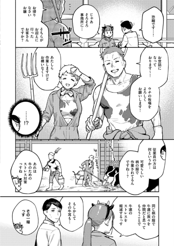 エロ漫画:おいしい牛乳の為っすから hitomi サンプル画像